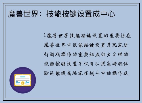 魔兽世界：技能按键设置成中心